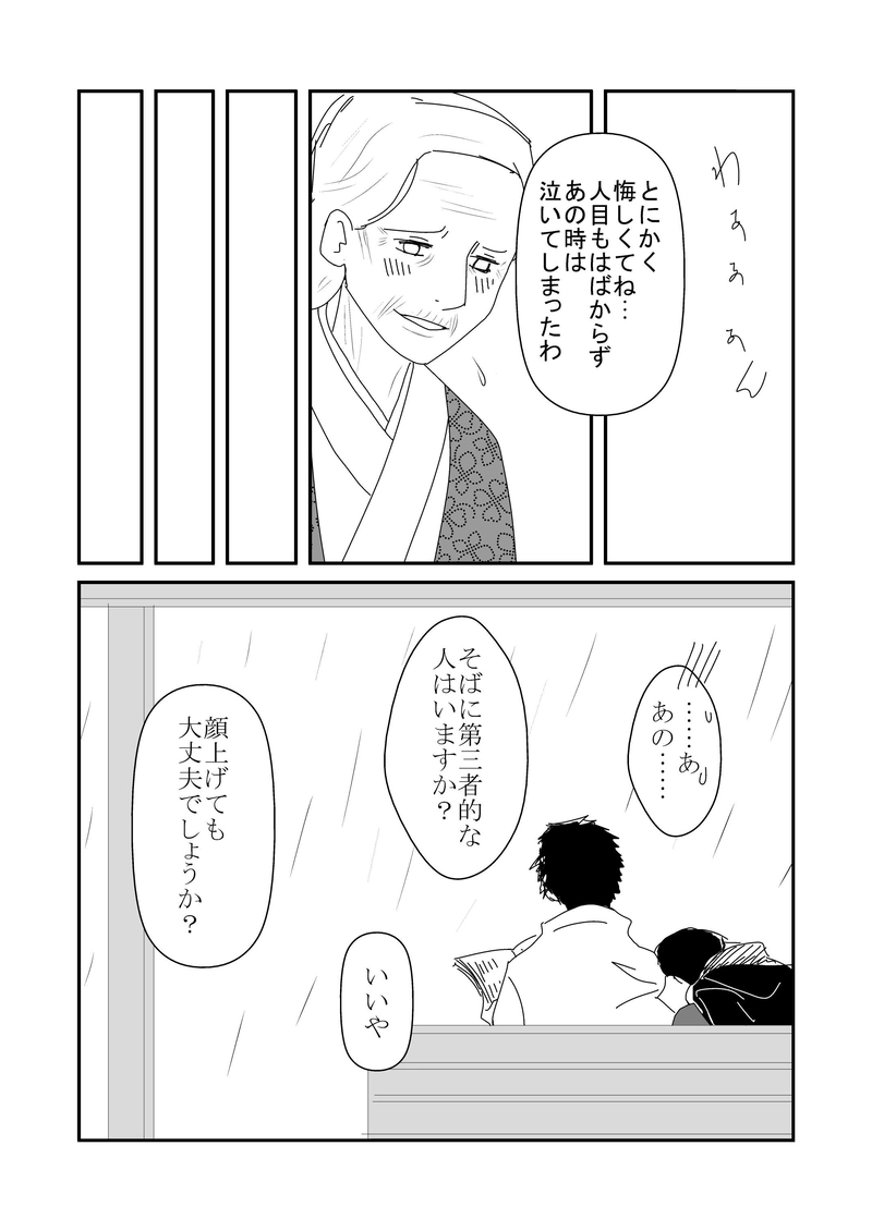 9話　雨と温もり