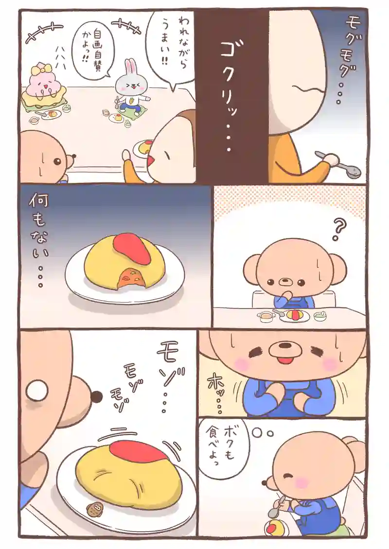 オムライスキャンパー《中編》