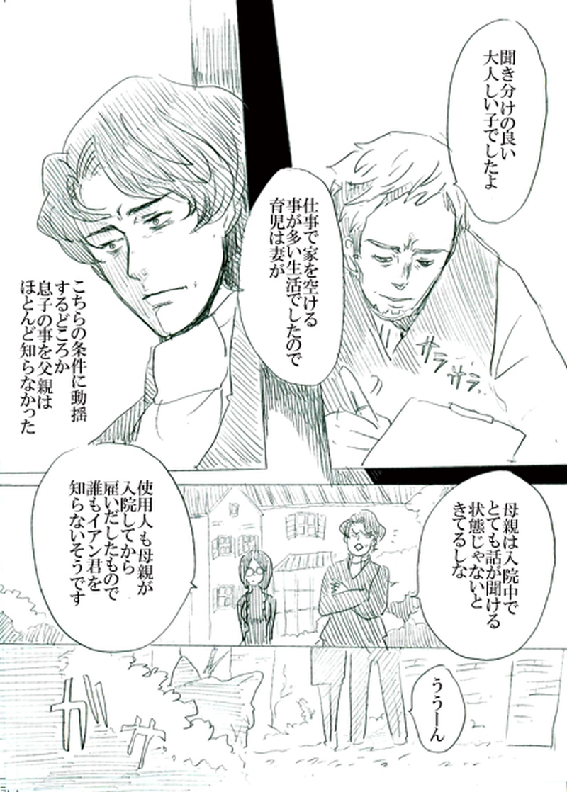 第二話イアンのいる風景（上）