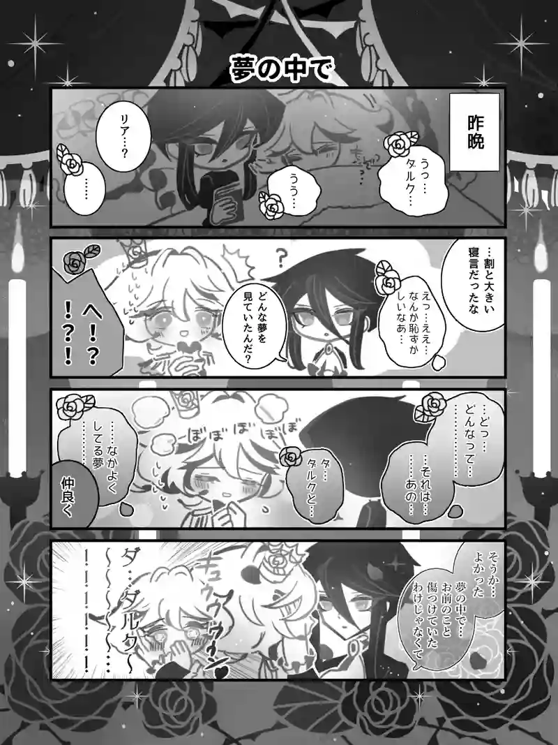 73♢夢の中で