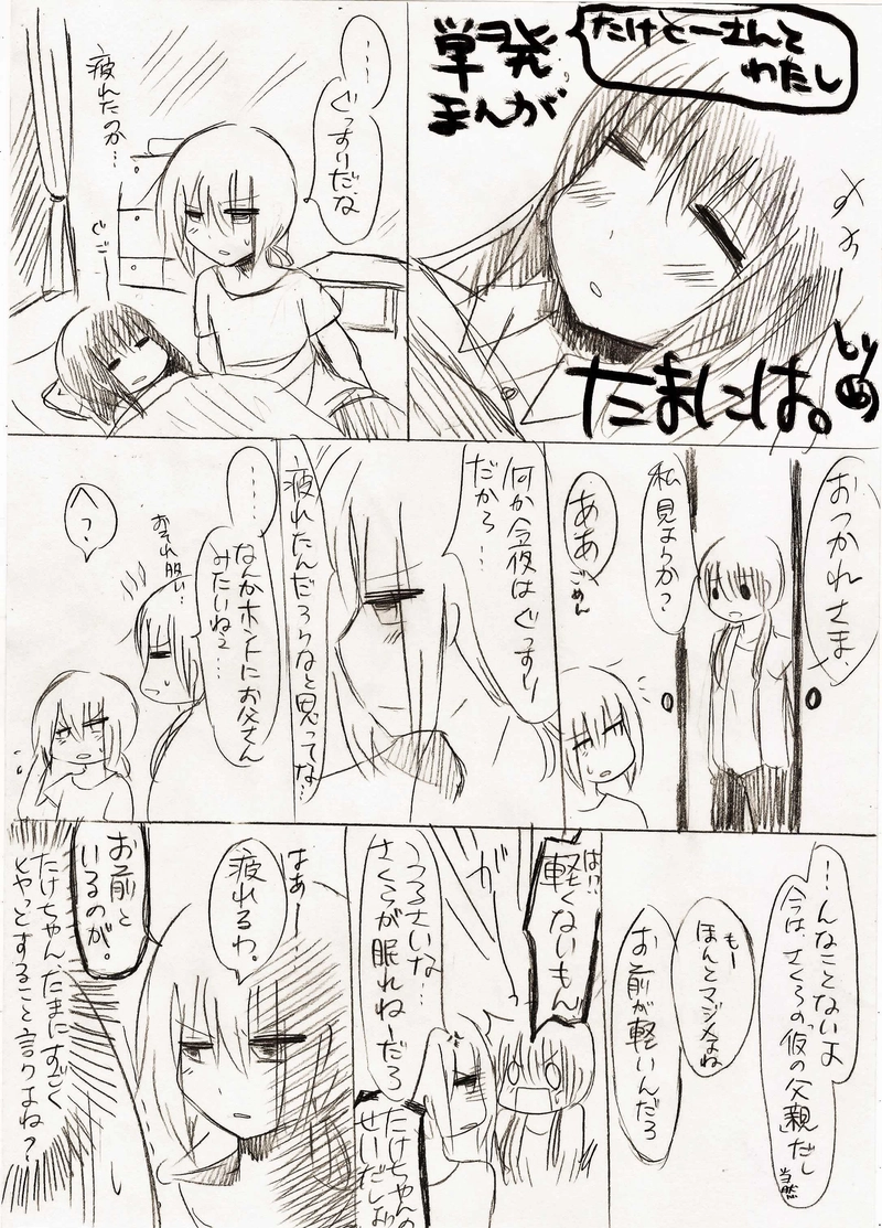 番外編「たまには。」