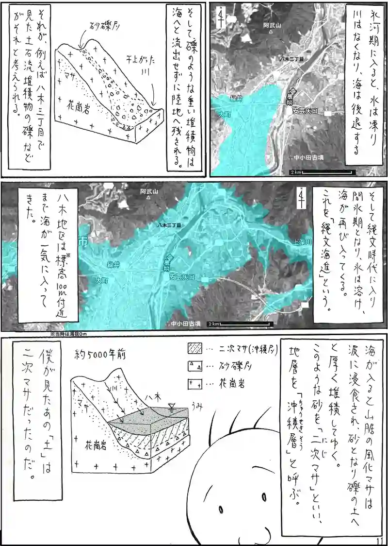 平成26年広島市土砂災害