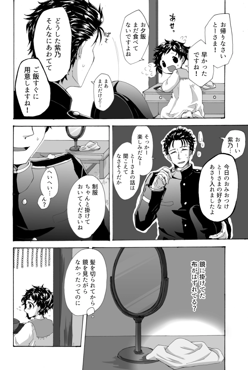 第二話『少女の憧憬』