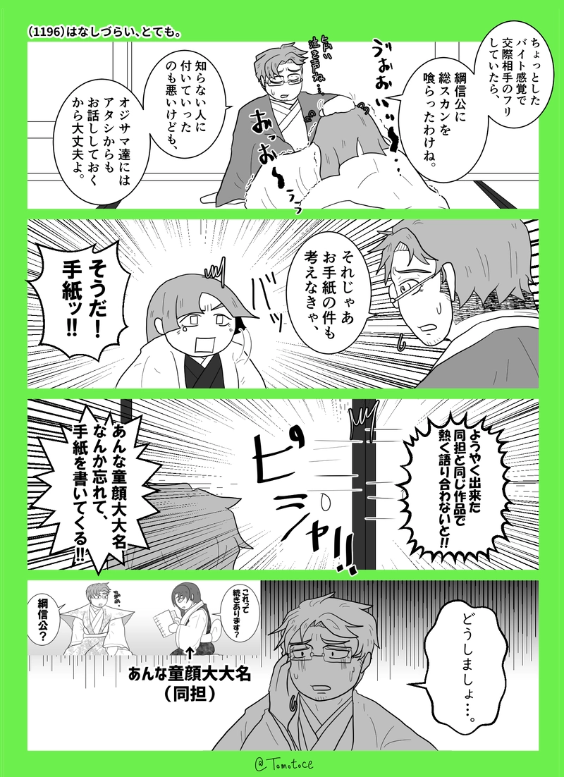 第四十七話「ポンコツ大大名とモジョ」の巻【後編】