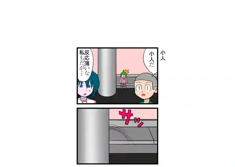 小人