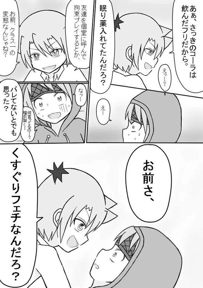 ４．Ｓっ子ＶＳショタぐり