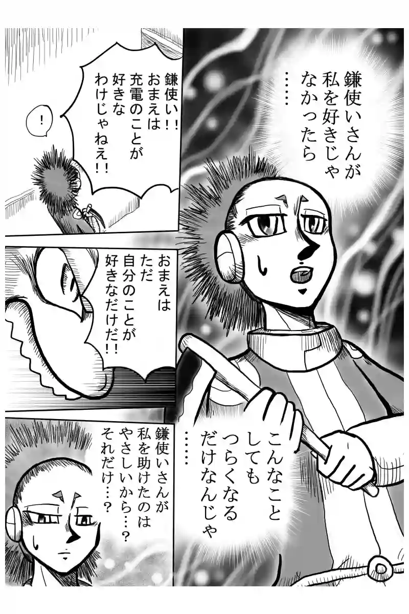 恋の稲妻編　４