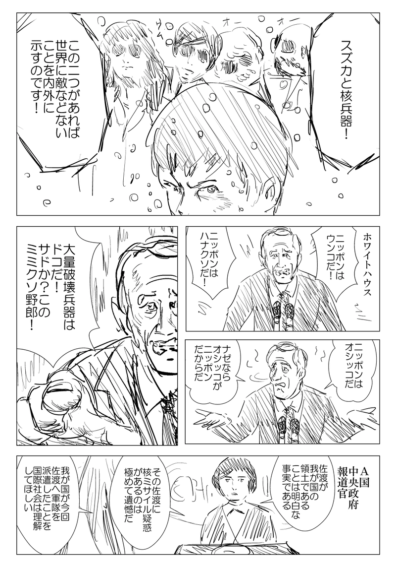 第8話 奴奈川ノ姫巫女