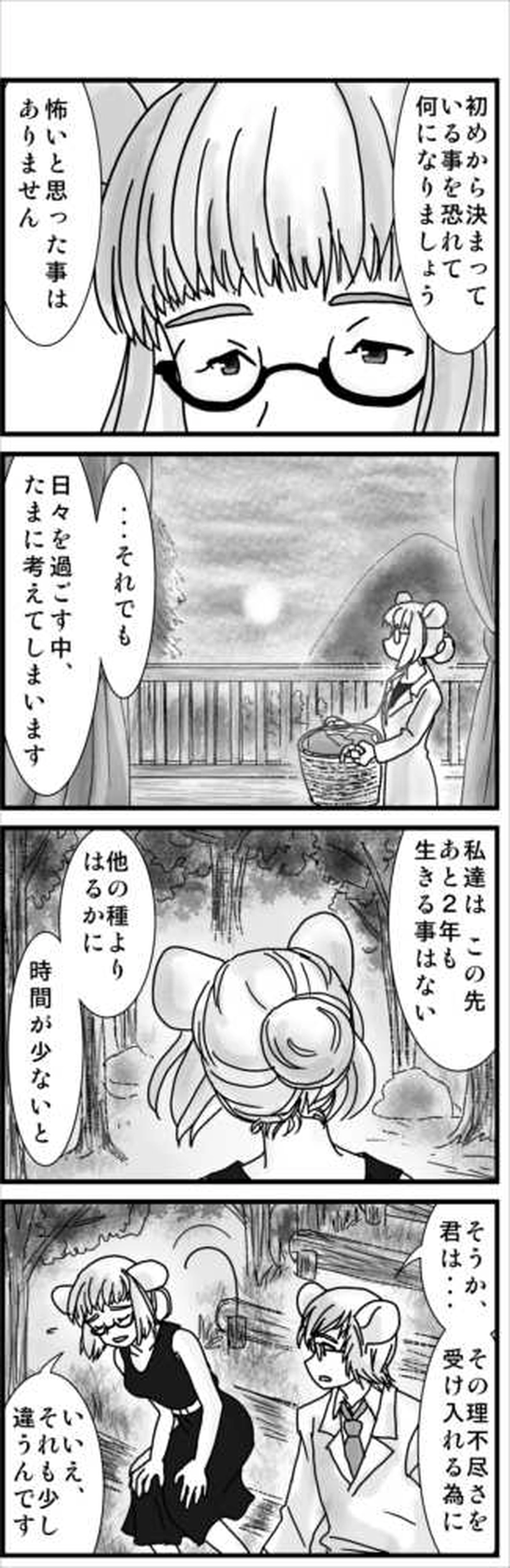 その３(ネズミ族・特別な時間のふたり）