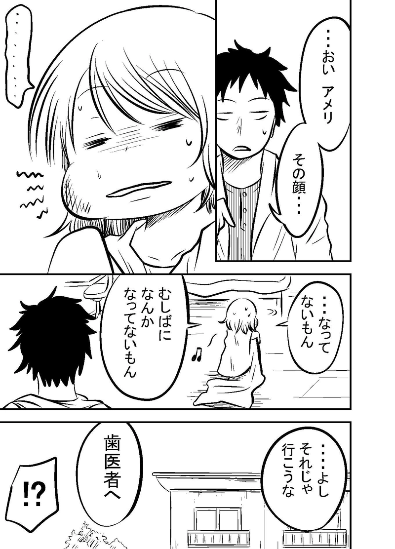 第９話　わらし、歯医師へ