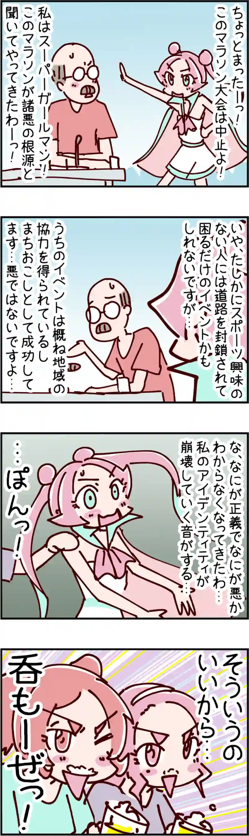 火星人と土星人　第1969話