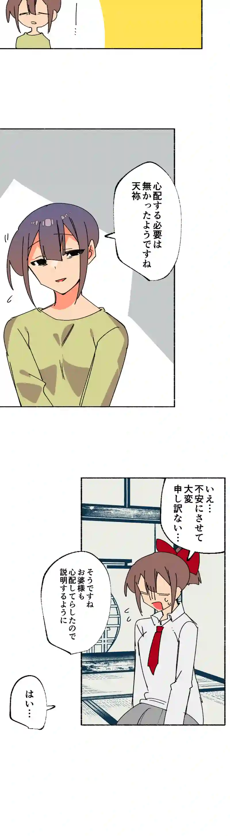 第２２話:塚風天袮は正直者