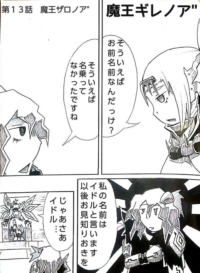 第１３話　魔王ザロノア