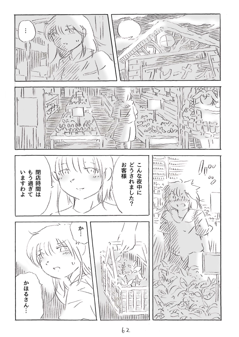 菜女！〜菜園女子〜5