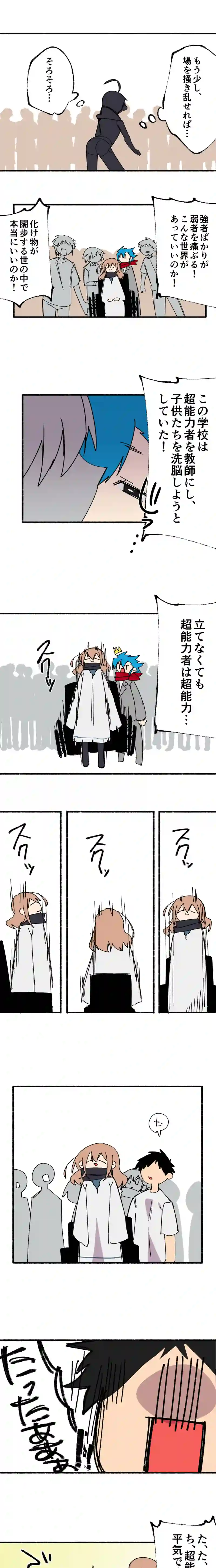 第３０話:葉山弥子は避ける人