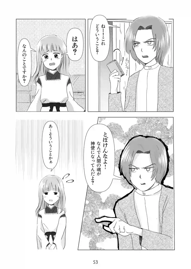 5話　変な人たち！？
