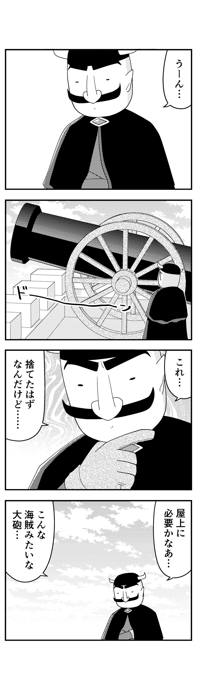 171 魔王城ダンシャリ