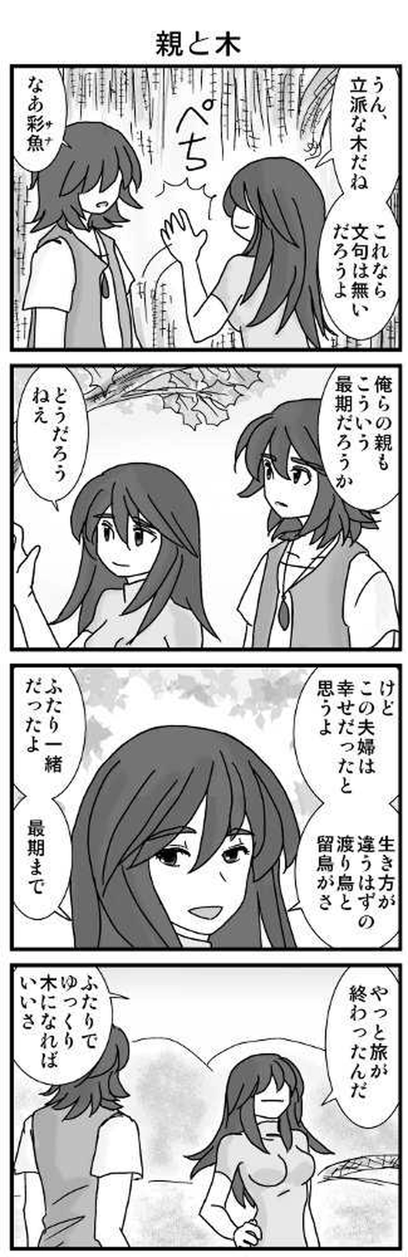 その３(彩魚編・本土へ③）