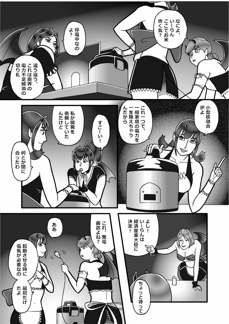 魔界救済策（四）