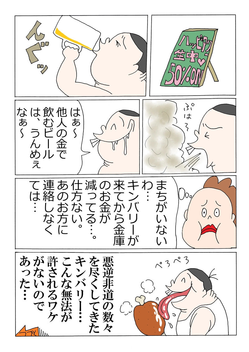 第140話「もてもてキンバリー！女のコを振っちゃう！？」