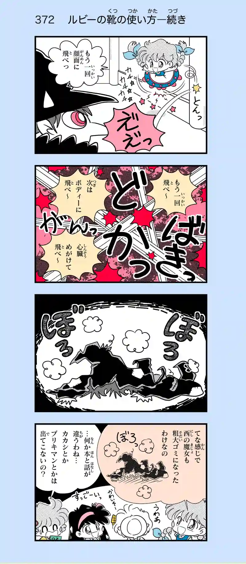 第28話　トマホーク少女ドロシーちゃん⑧