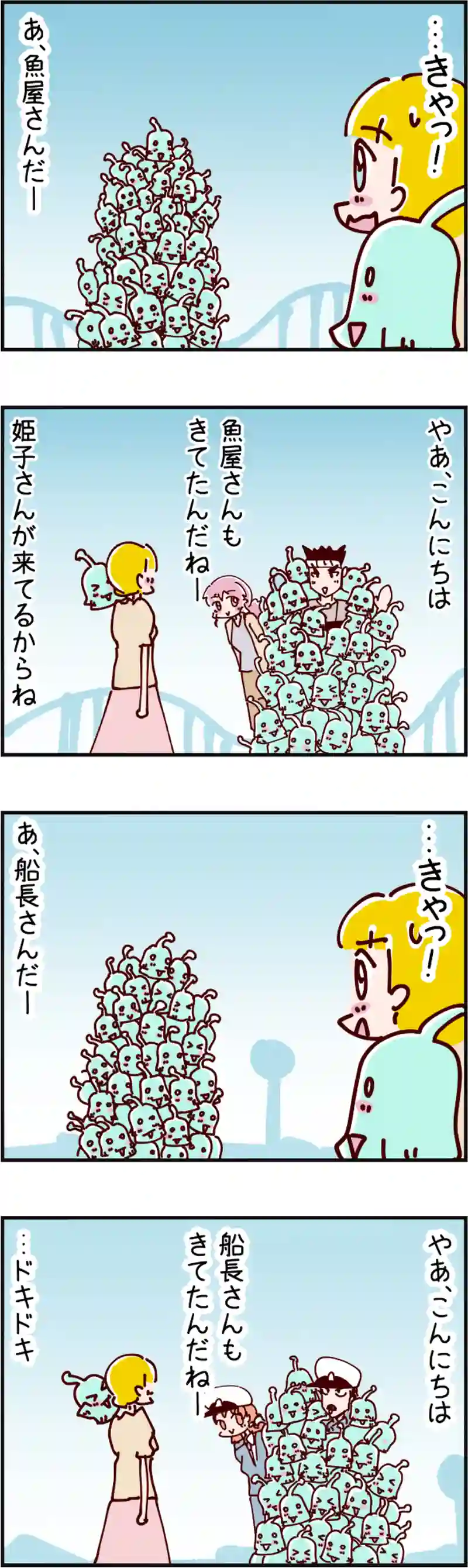 火星人と土星人　第1651話