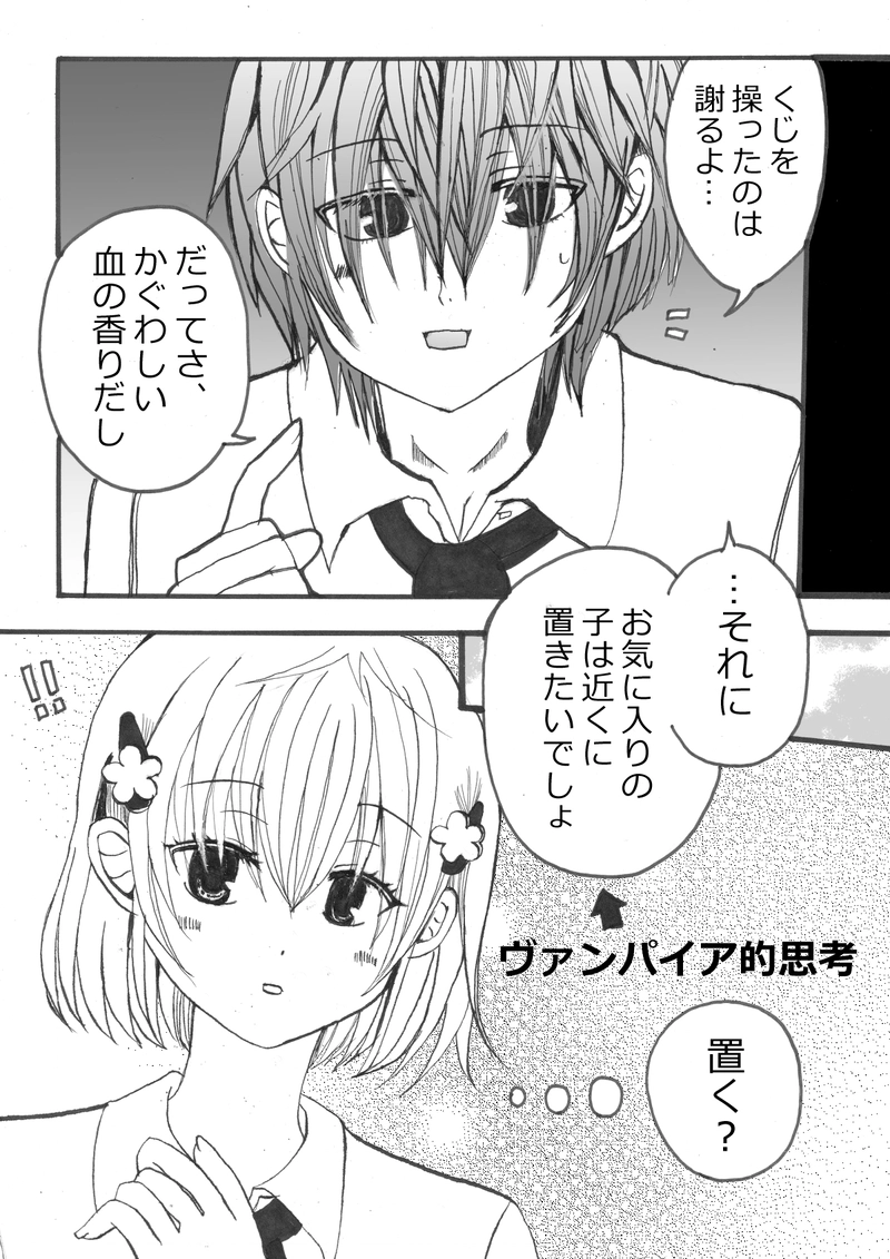 ヴァンパイア物語