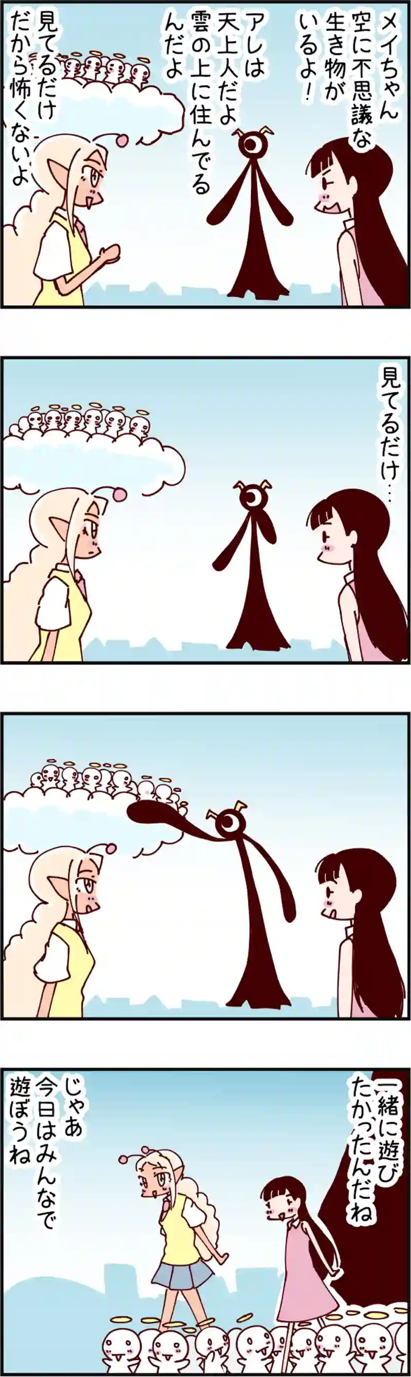 火星人と土星人　第1420話 