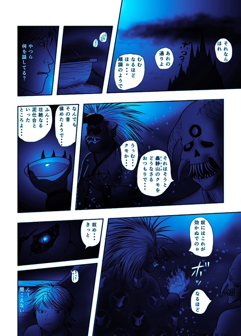 26話 鬼が来たりて、、、