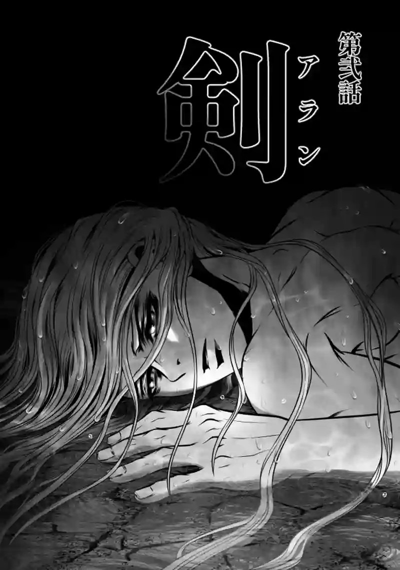 3巻 第２話　剣（アラン）