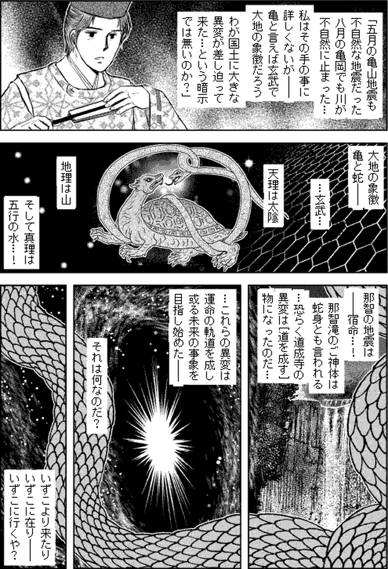 第二部タタシマ／第六章「京街道」