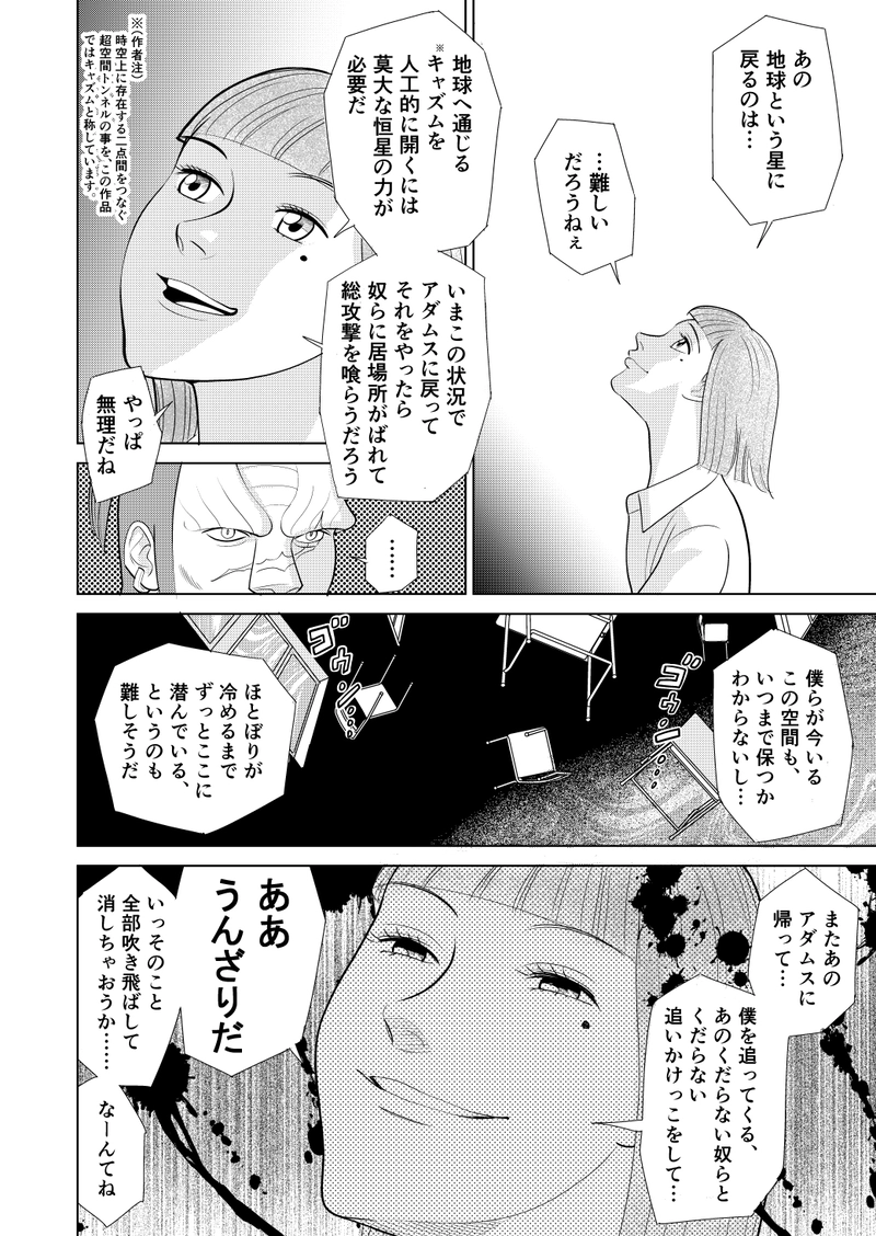 第四話ＳｉｄｅＢ「アタラクシア」