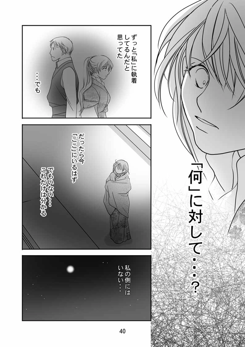 FINAL FLOWERS.第5話(3)