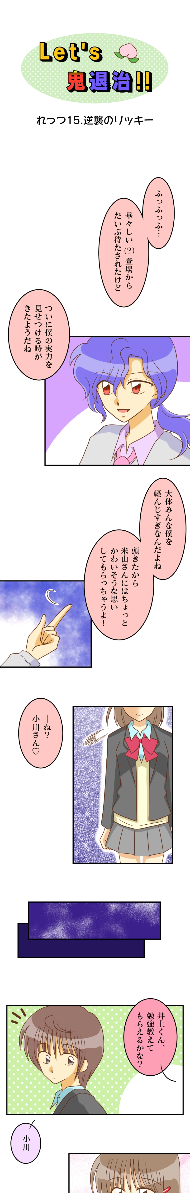 れっつ15.逆襲のリッキー