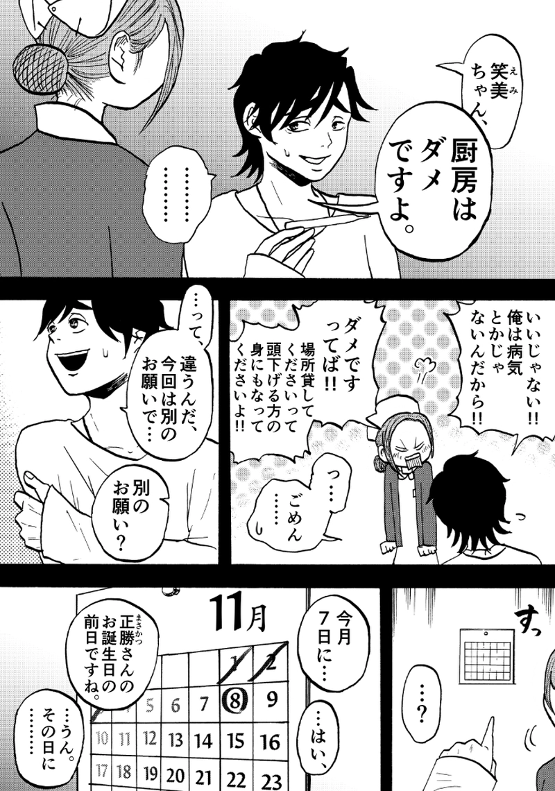 第二十九話 四文字の手紙