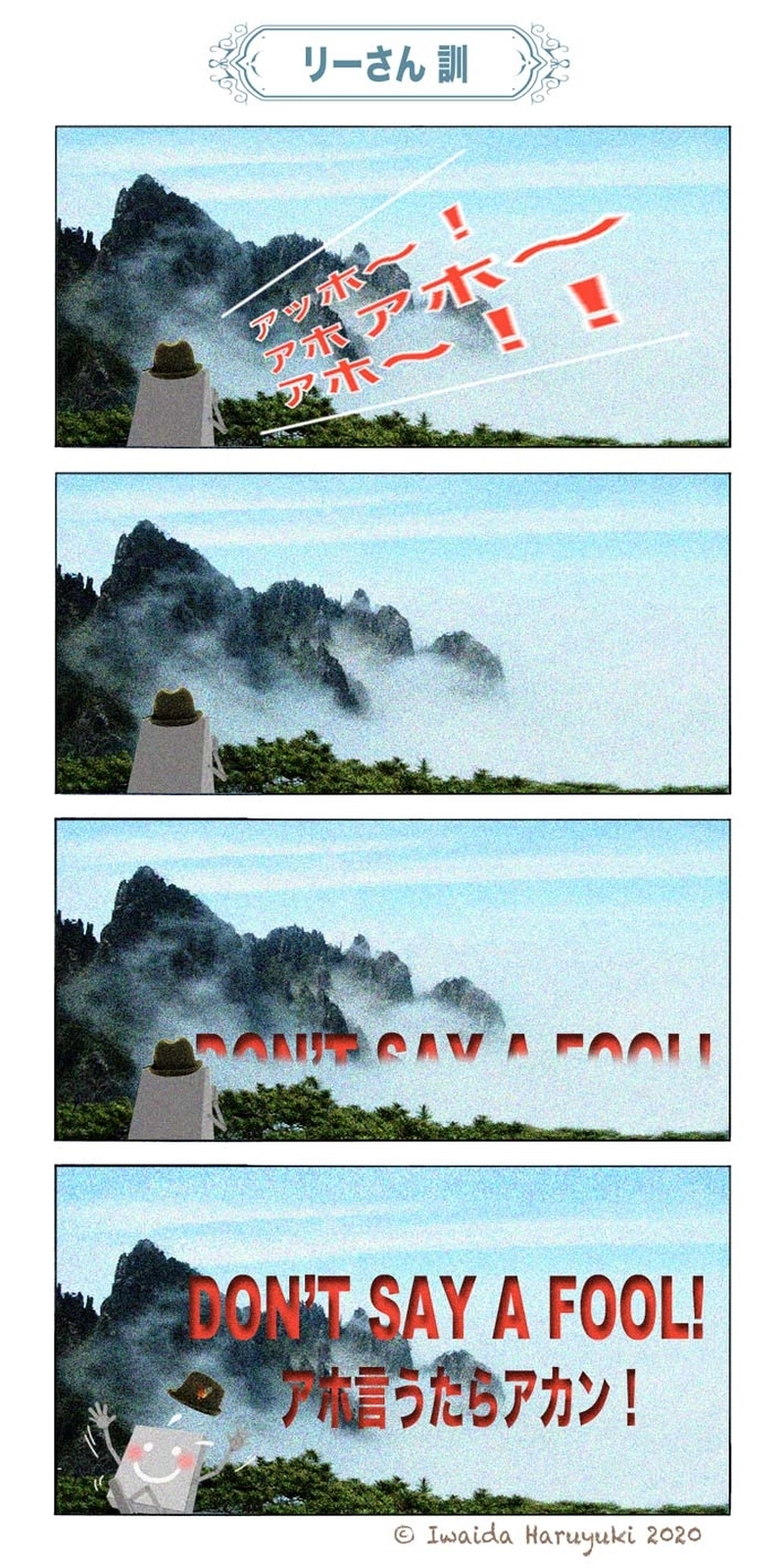 やまびこリーさん ５