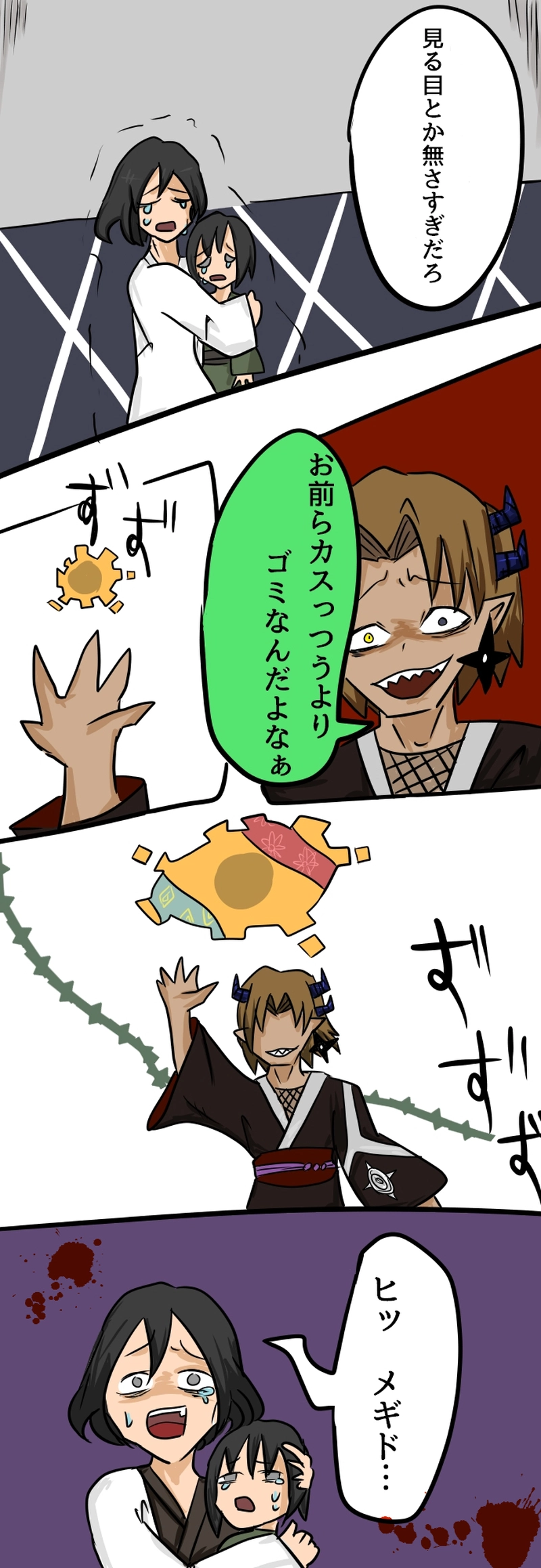 第一話 笑わない鬼