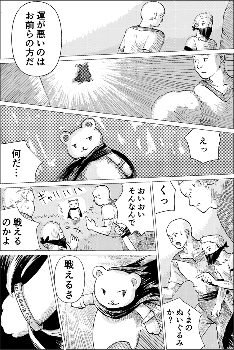 #4 森のくまさん　（第２話後半）