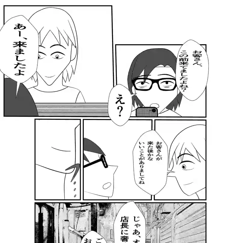第2話　スキマは伝説の登竜門？
