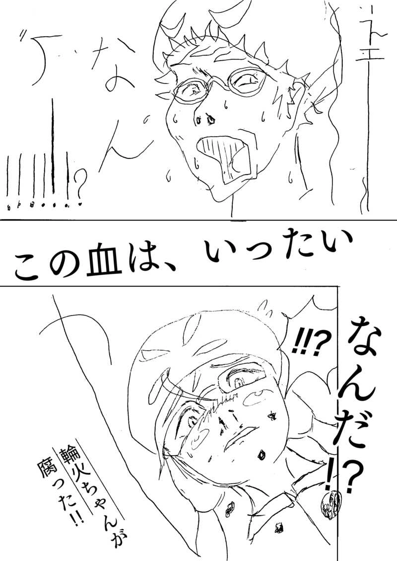 Cadance 5 「腐血」