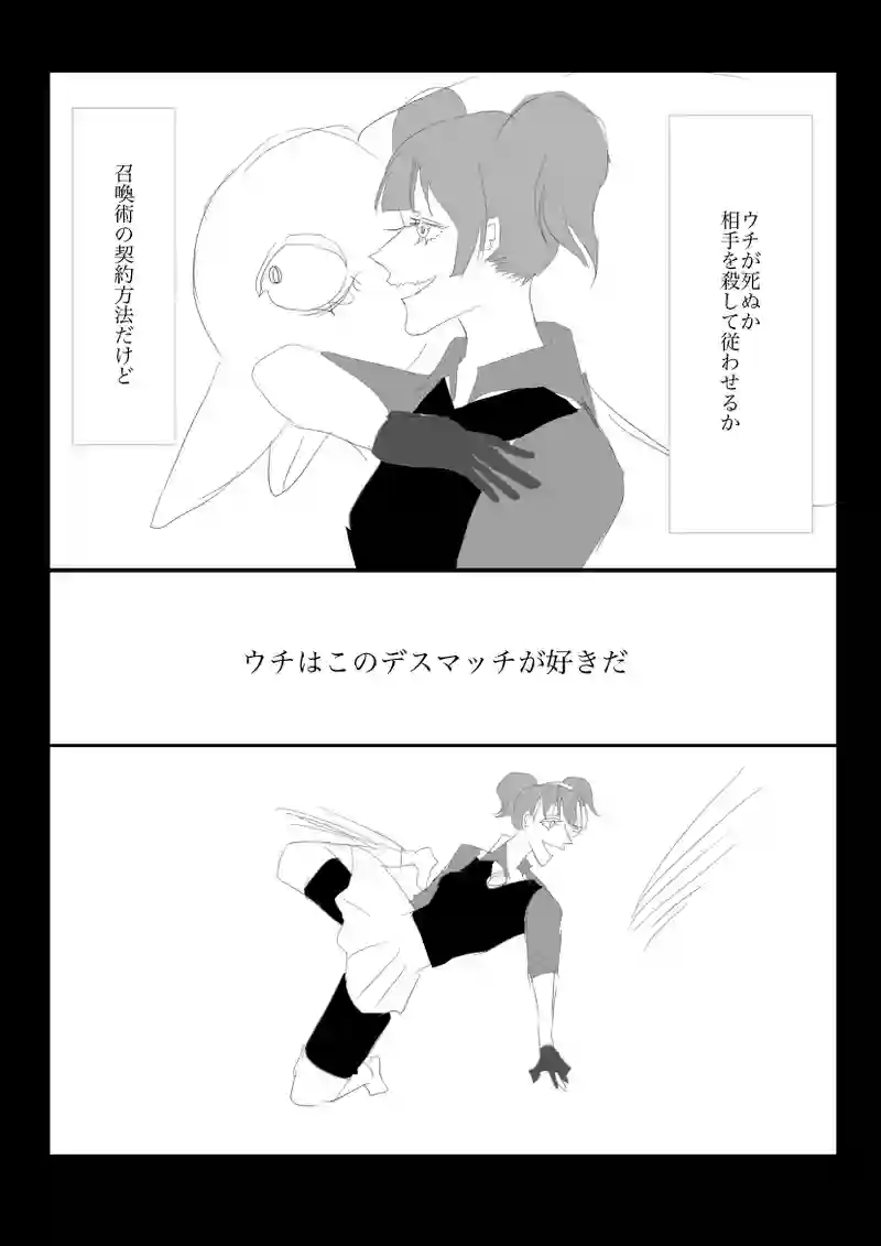 番外編「ノイスデスマッチ」