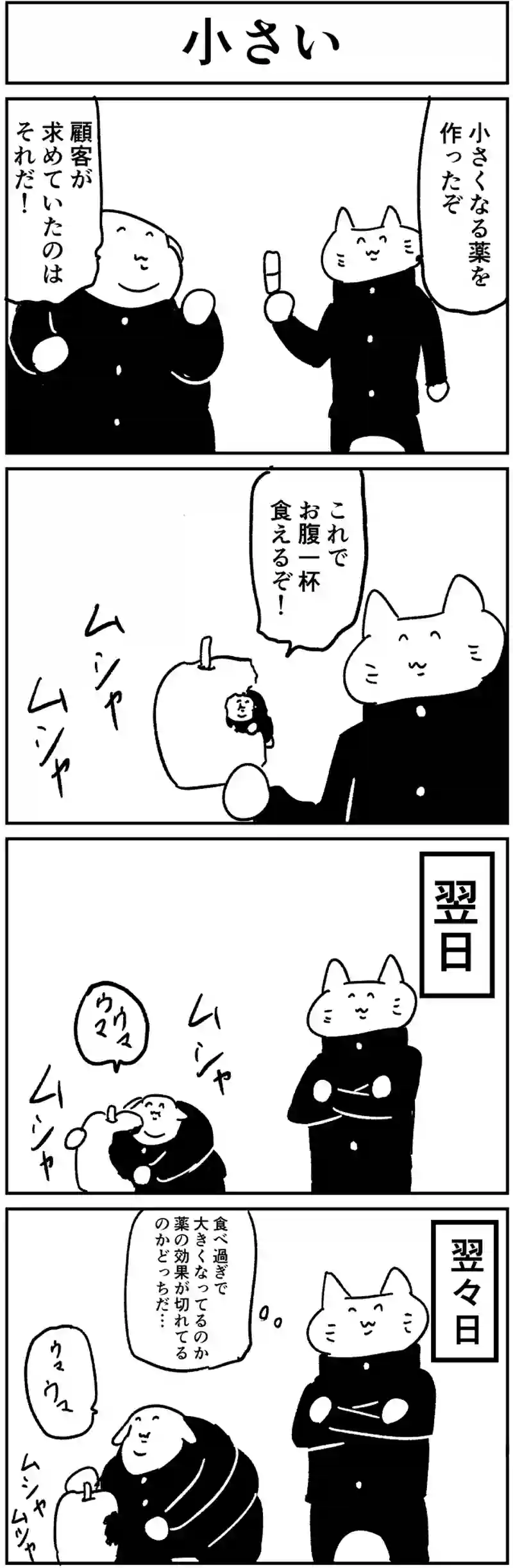 小さい