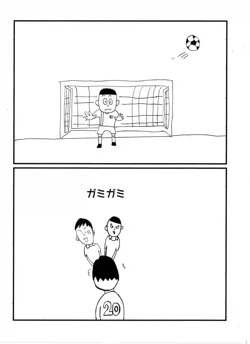 第五十話 サッカー少年