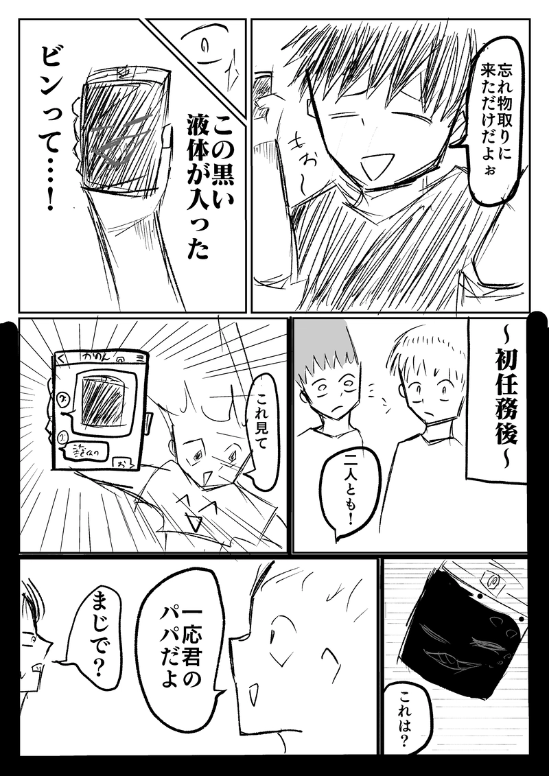 音戦♪15小節目 裏切り者