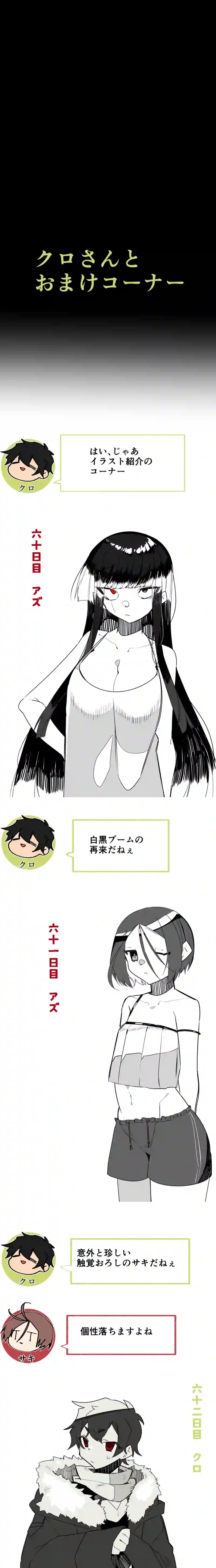 第２４話:岡社白音は報告者