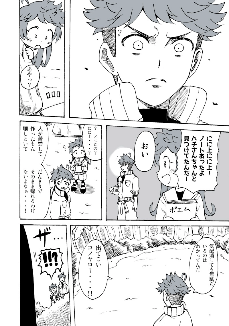 第4幕「初めての忍者のお仕事・・・!」