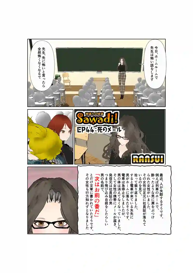 44:死のメール