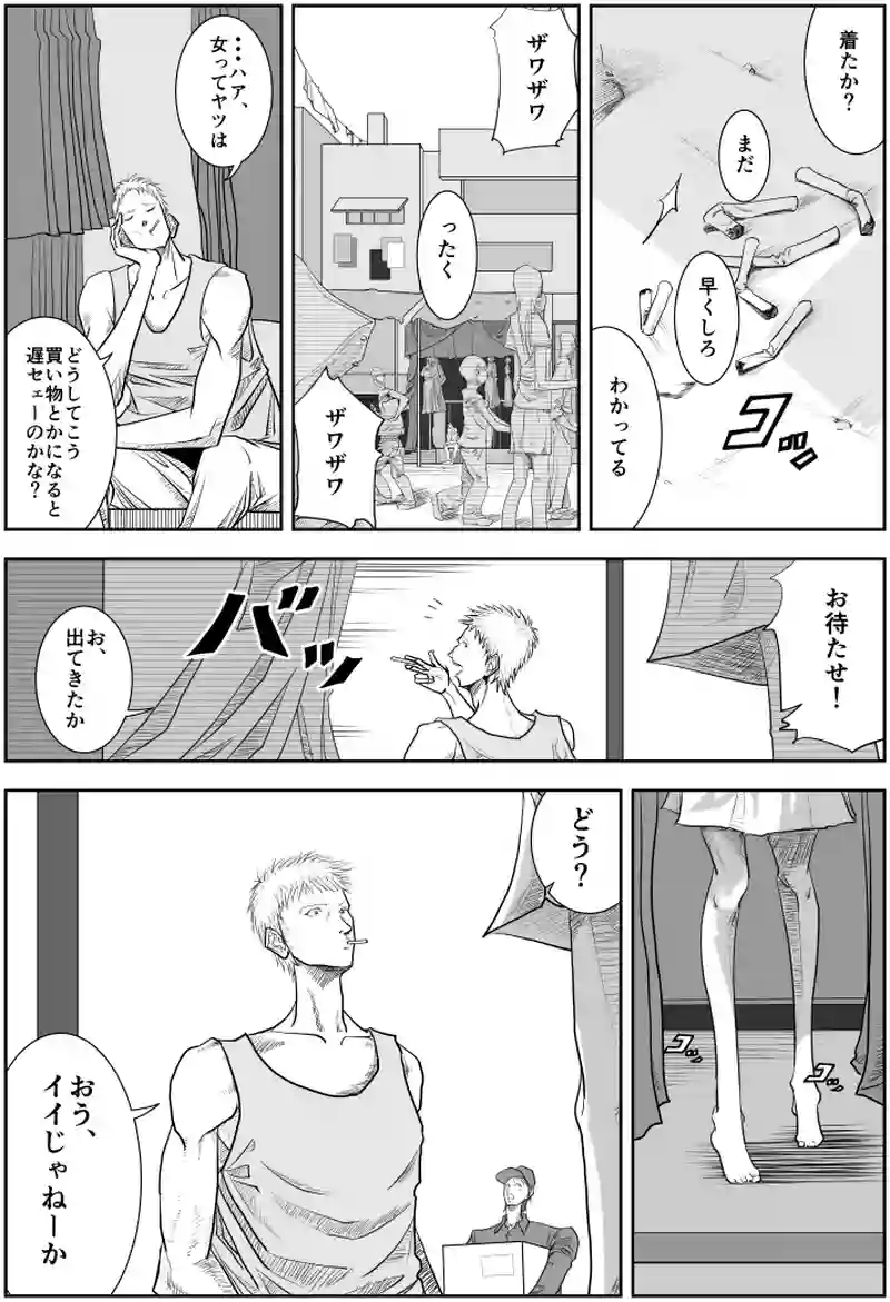 SAND WORLD STORY 4 「 交渉 」