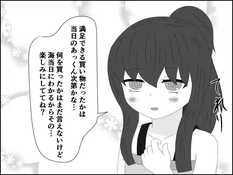 ６９話：すっかり仲良く…