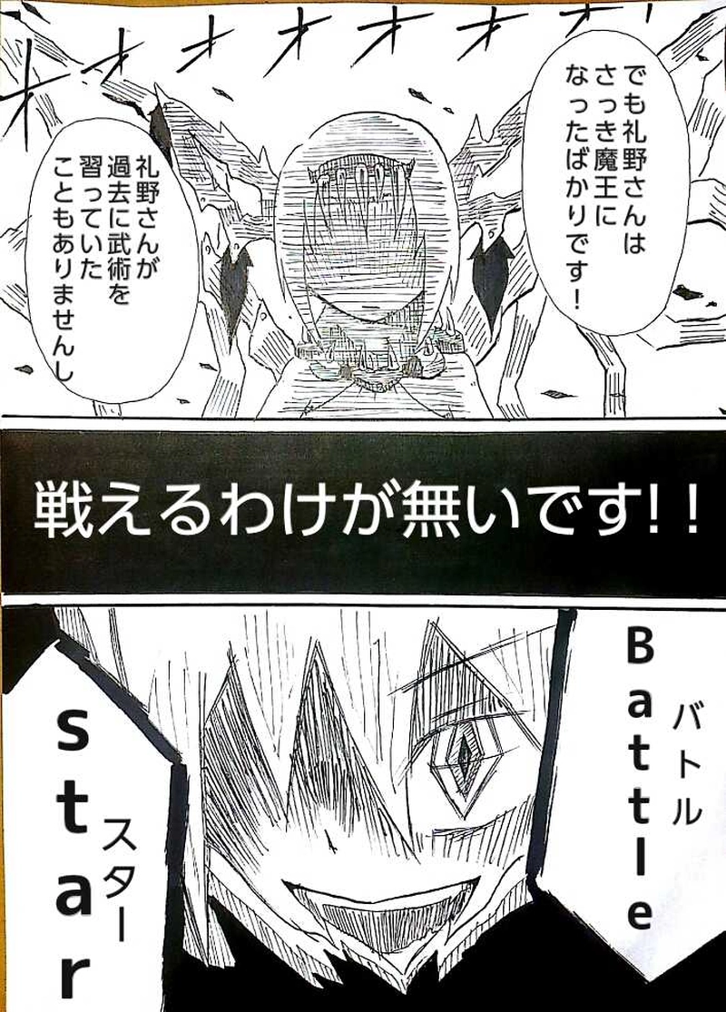 第１４話　Battle　start